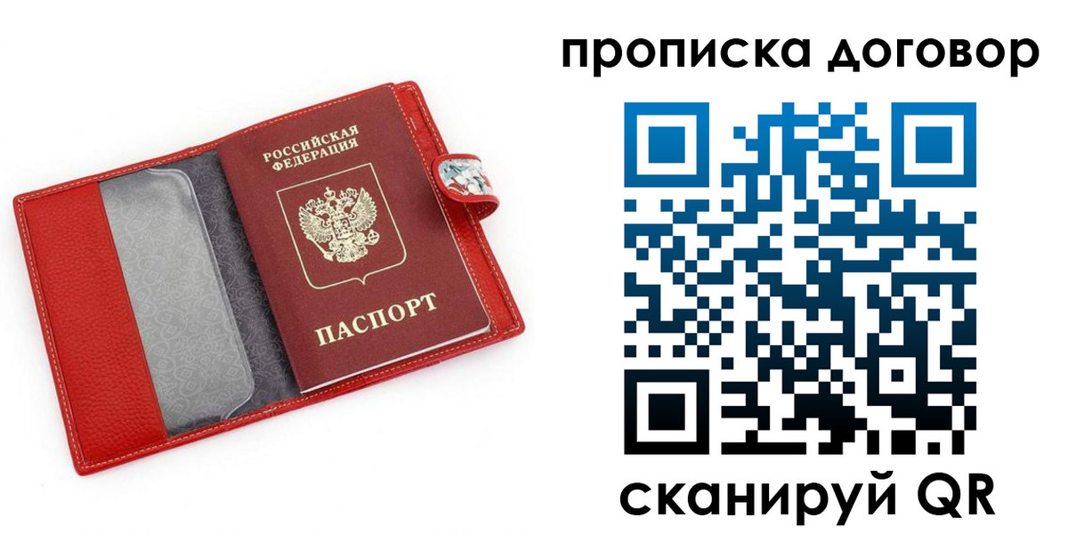 временная регистрация законно в Светлогорске