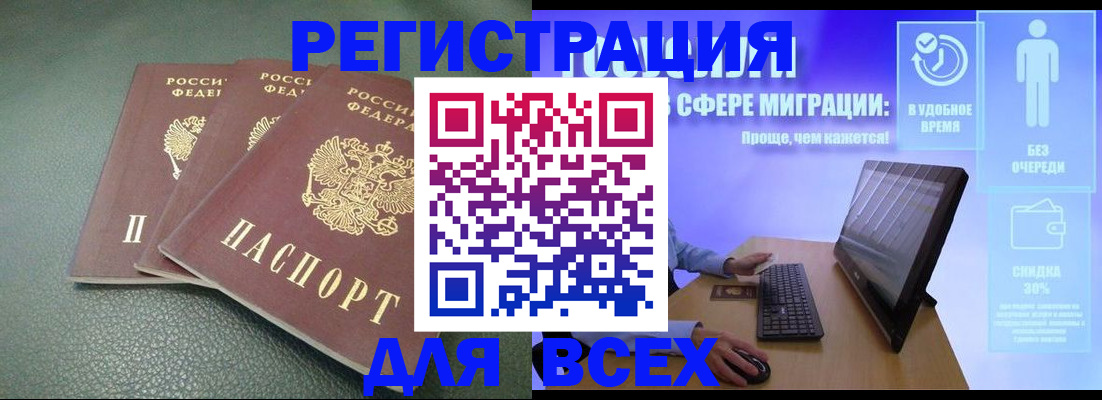 прописка штамп в Светлогорске