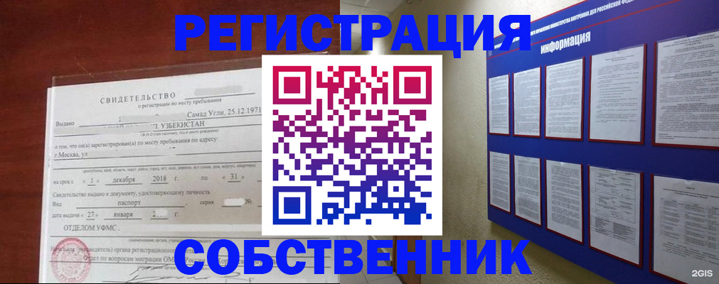 прописка в квартире в Светлогорске