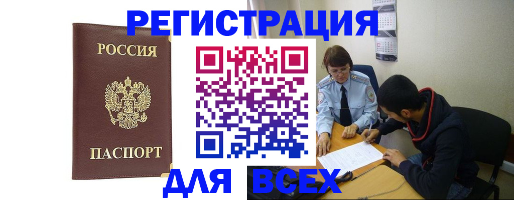 прописка для работы в Светлогорске
