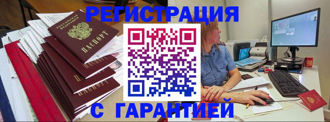 прописка в квартире в Светлогорске